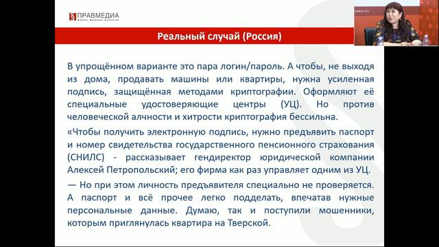 Мошенничество с недвижимостью