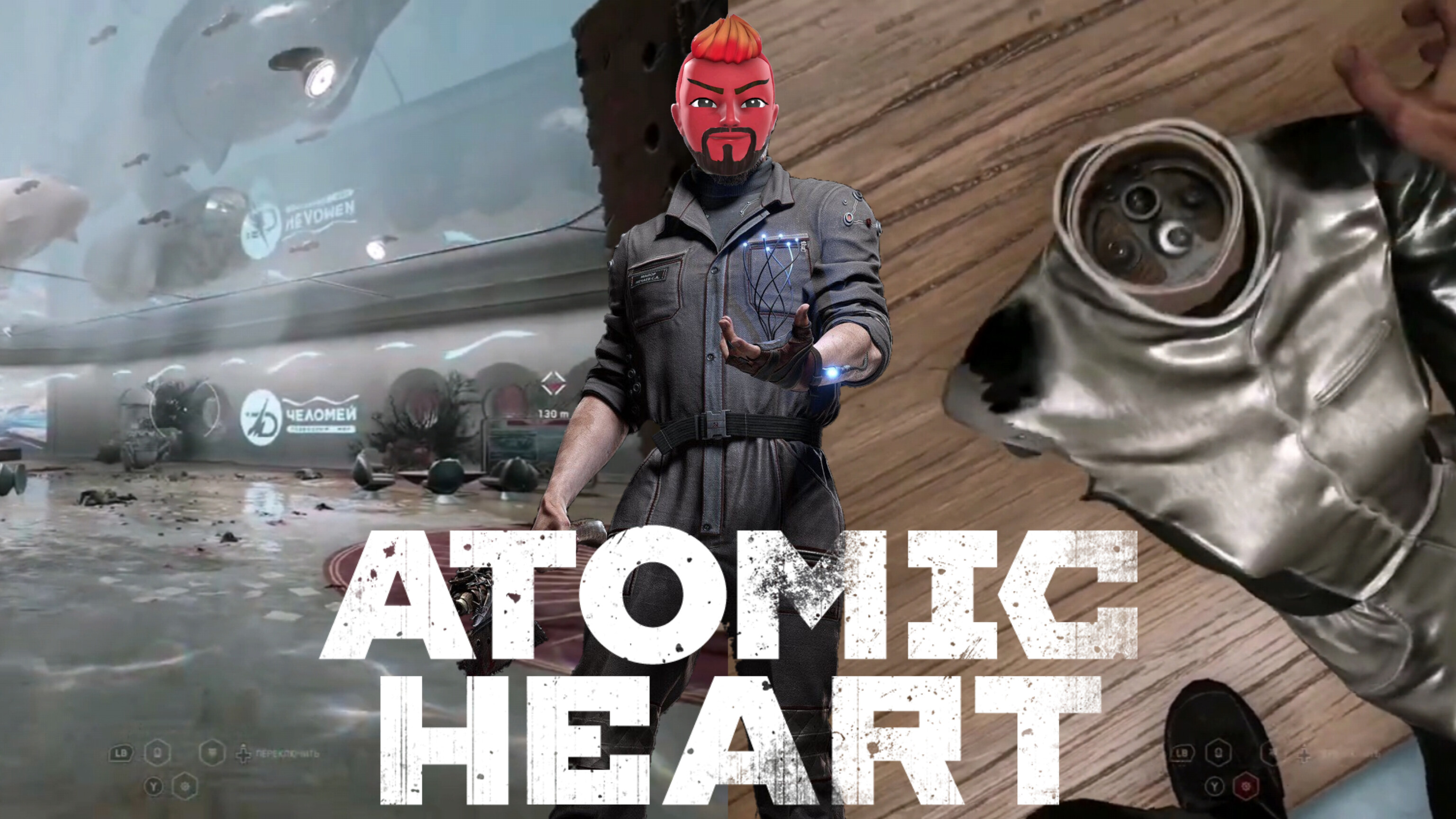 И где искать запчасти Клары? [ATOMIC HEART]