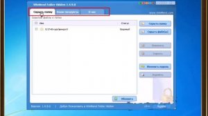 Полезные программы. WinMend Folder Hidden