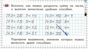 Задание №44 Внетабличное умножение и... - ГДЗ по Математике Рабочая тетрадь 3 класс (Моро) 2 часть