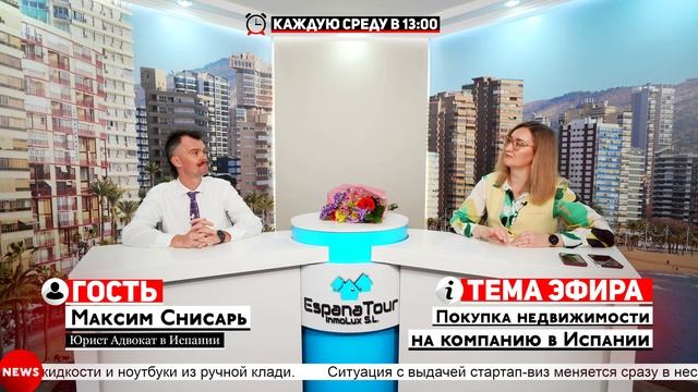 Недвижимость в Испании 2023. Покупка недвижимости на компанию в Испании.