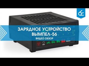 Интеллектуальное ЗУ Вымпел-56