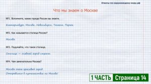 СТРАНИЦА 14 УЧЕБНИК ОКРУЖАЮЩИЙ МИР 1 КЛАСС 1 ЧАСТЬ ПЛЕШАКОВ | ГДЗ