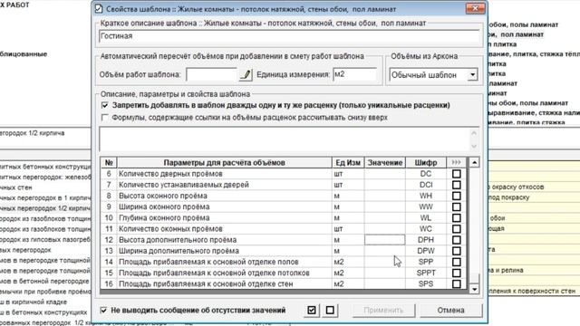 Параметры помещения для расчёта строительных объёмов. Таблица параметров. смотреть онлайн