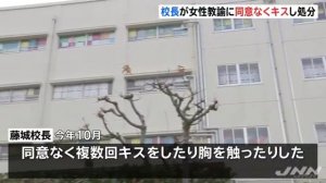 横浜市立新吉田小学校の藤城守校長、女性教諭にキスし停職処分