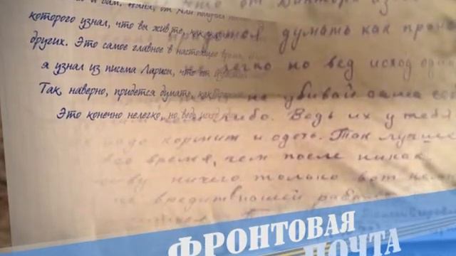 Фронтовая почта Владислав Осипов