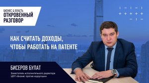 Как считать доходы, чтобы работать на патенте