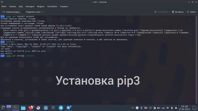 #установка  python и pip в linux.