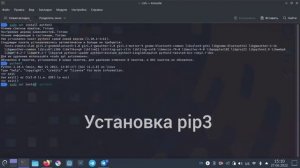 #установка  python и pip в linux.