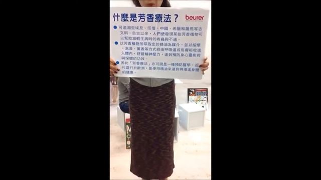 beurer 德國博依芳療水氧機LA 20/芳療加濕機LB 44商品介紹(20171206 Facebook直播) смотреть онлайн
