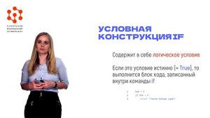 2.2. Условные конструкции.mp4