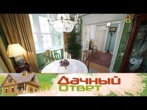"Дачный ответ": Дача с анфиладой и новое прочтение классики для столовой и прихожей