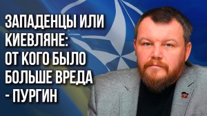 Почему киевляне оказались опаснее западенцев и как в ДНР появился свой Сектор Газа - Пургин
