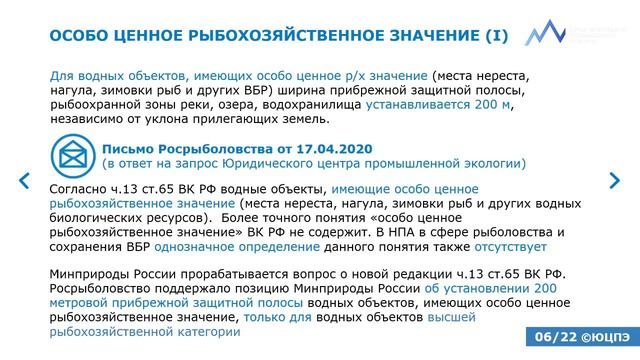 О водных объектах, имеющих особо ценное рыбохозяйственное значение