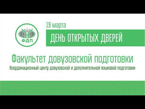 ДОД довузовской подготовки 19.03.2022