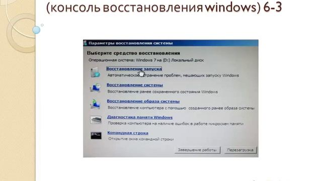 образ восстановления windows 7 смотреть онлайн