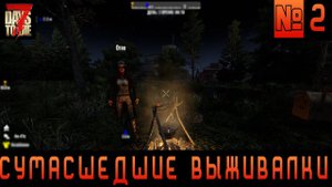 Зомби повсюду =D | 7DtD | RU/ENG