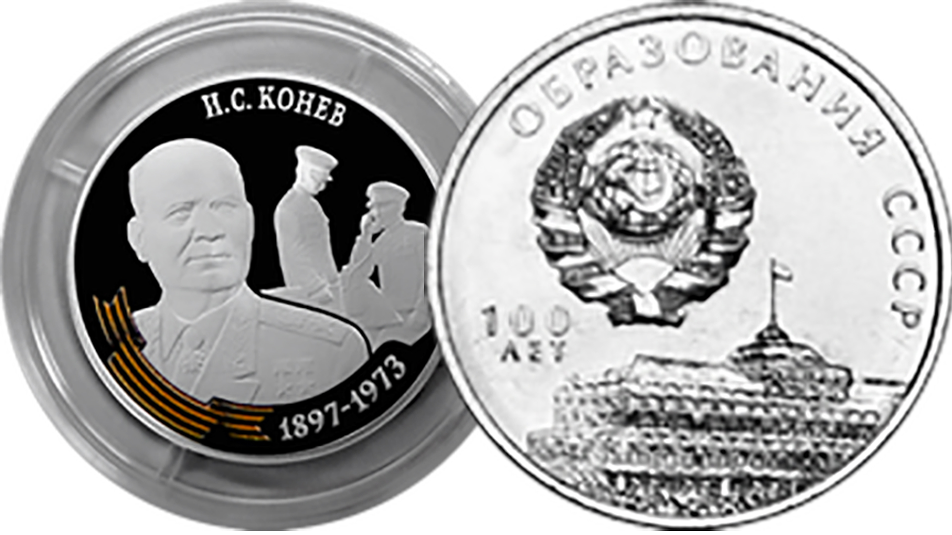 2 монеты Приднестровья номиналом 3 и 10 рублей.