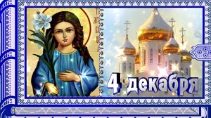 С праздником Введения во храм Пресвятой Богородицы. / Красивое и трогательное поздравление.