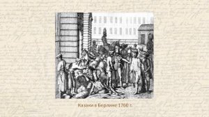 Онлайн-мероприятие «Рейд на Берлин»: к годовщине Берлинской экспедиции 1760 года (12+)