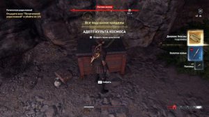 Assassin's Creed Odyssey - Зоисма (Почитатели родословной)