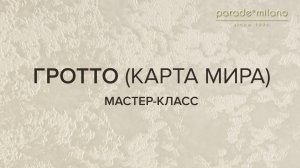 Гротто (карта мира)