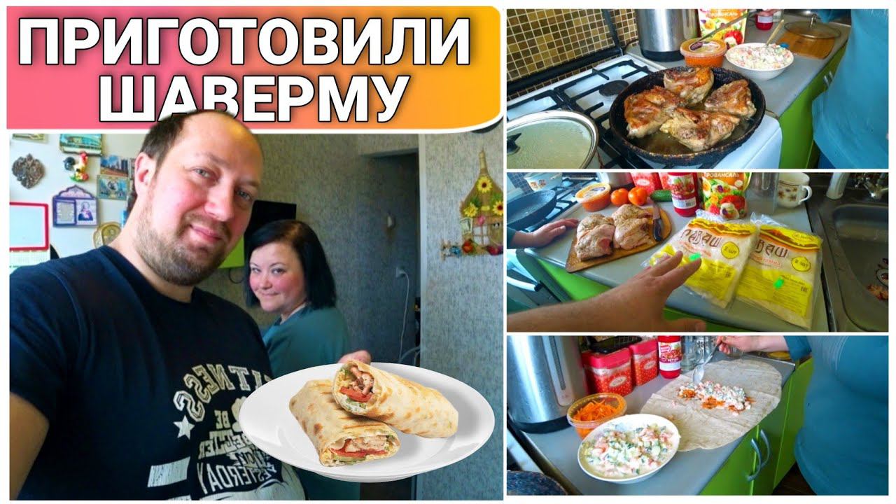 КЛАССИЧЕСКАЯ ШАВЕРМА(шаурма)по-домашнему//Рецепт вкусной шавермы с жареной курочкой//Семейный канал