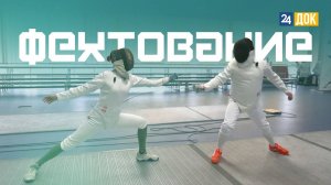 Учимся фехтовать на шпагах и рапирах в краснодарском комплексе тренировочных залов «Чемпион»
