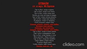 Отвали. Караоке