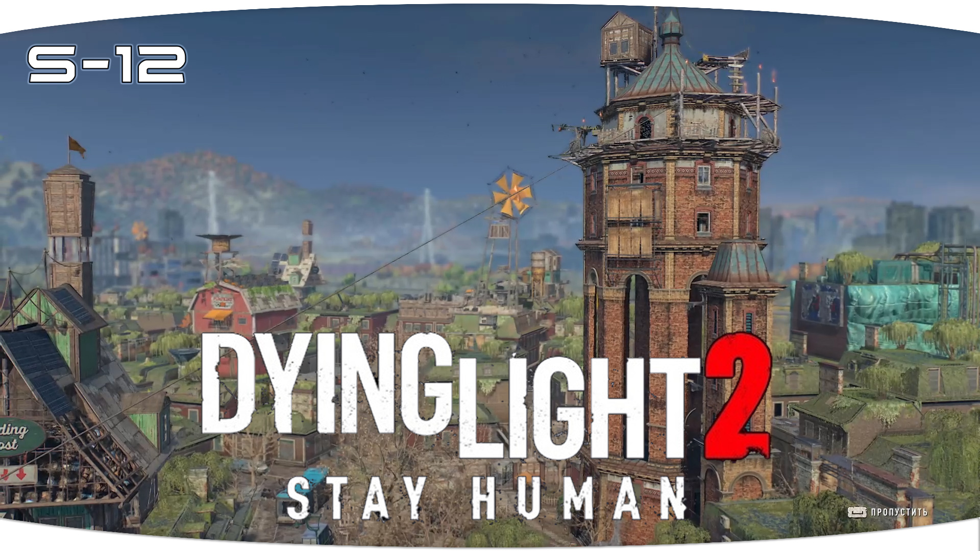 Все водонапорные башни dying light 2 карта