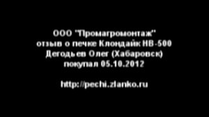 отзыв о печи Булерьян Клондайк