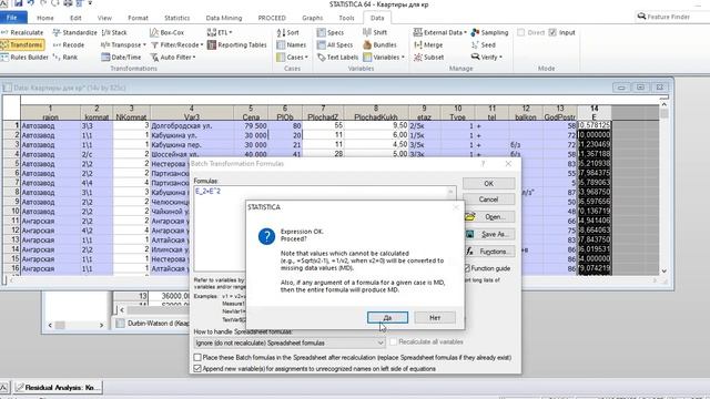 Множественная регрессия в программе Statistica (Multiple regression)