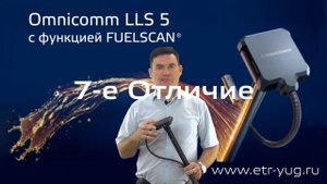 Видеообзор датчика уровня топлива Omnicomm LLS 5 с технологией FUELSСAN
