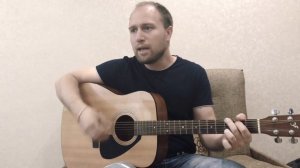 Песни на гитаре . Ахра - Только ты моя беда ( кавер ).