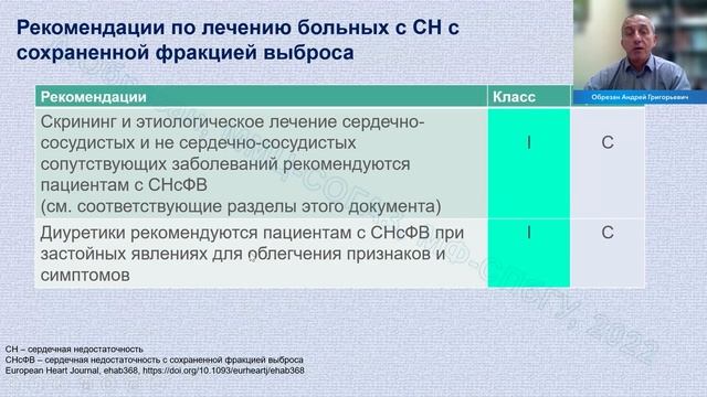 Практические аспекты ведения больного с ХСН: как продлить жизнь пациенту? смотреть онлайн