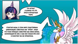 MLP: Магия дружбы. Пролог часть первая. #2