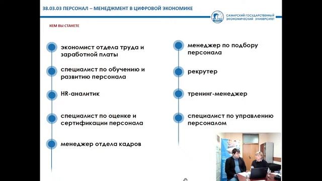 Образовательная программа: 38.03.03 ПЕРСОНАЛ-МЕНЕДЖМЕНТ В ЦИФРОВОЙ ЭКОНОМИКЕ