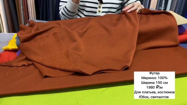 Виды трикотажей | трикотаж меринос | трикотаж для костюмов, боди, платьев, свитшотов