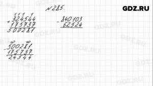 № 285 - Математика 4 класс 1 часть Моро