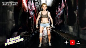 Мия кривая охотница • Mias Hunt обзор геймплей прохождение