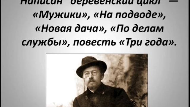 А.П. Чехов_ жизнь и творчество