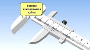 Штангенциркуль ШЦ 1