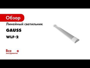 Универсальный бюджетный светильник для любого объекта Gauss ДПО IP20