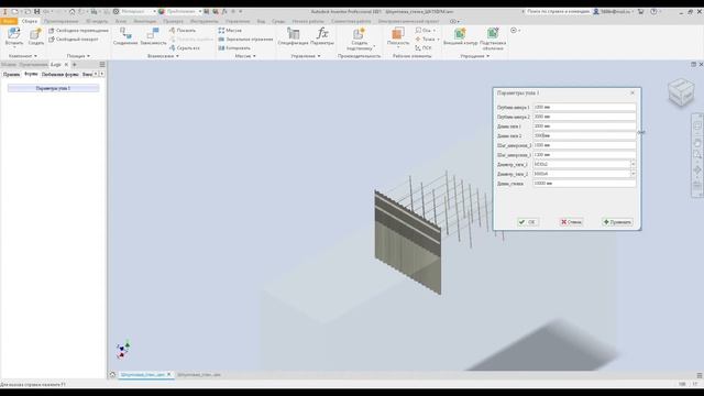 Параметрическое шпунтовое ограждение Autodesk Inventor iLogic.
