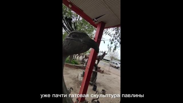 скульптура павлин из арт бетона своими руками ??