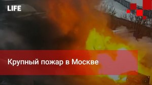 Крупный пожар в Москве. Стрим с коптера