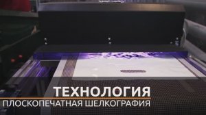 Плоскопечатная шелкография в Екатеринбурге от производителя ФР Олимп