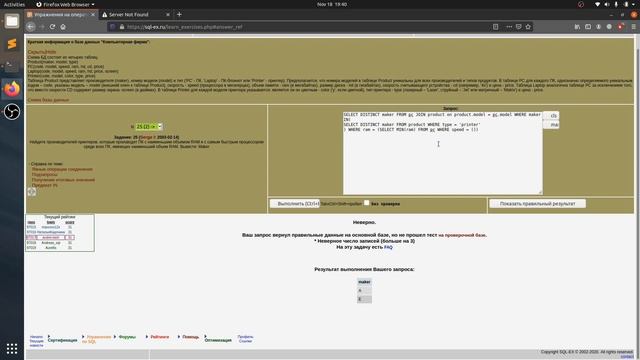 Решение 25 задачи (обучающий этап) сайта sql-ex.ru смотреть онлайн