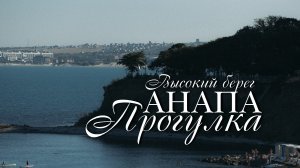 Набережная Анапы. Утренняя прогулка