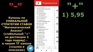 ПЛЮСОВАЯ СТРАТЕГИЯ СТАВОК (с высокими коэффициентами) на футбол по линии "Х 5-6"